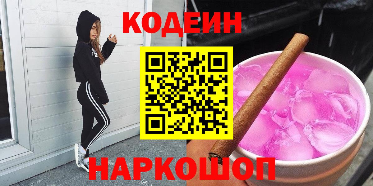 Кодеиновый сироп Lean напиток Lean (лин) Тара