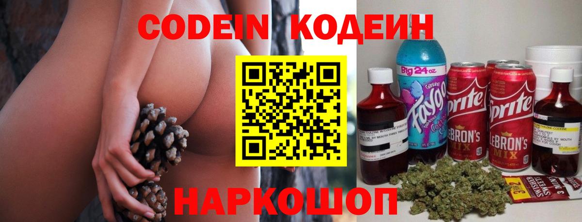 Кодеин Purple Drank  Кодеиновый сироп Lean напиток Lean (лин)  где можно купить   Тара  Вход с VPN 
