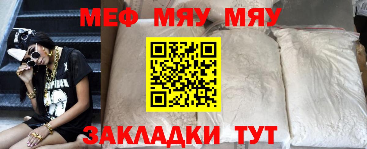 МЕФ кристаллы  Вход с VPN  Тара  МЕФ  Мефедрон мука 